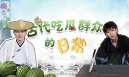 吃瓜搞笑视频 每日吃瓜,吃瓜搞笑视频，带你领略欢乐瞬间